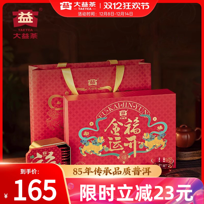 大益普洱茶福开金运散茶礼盒