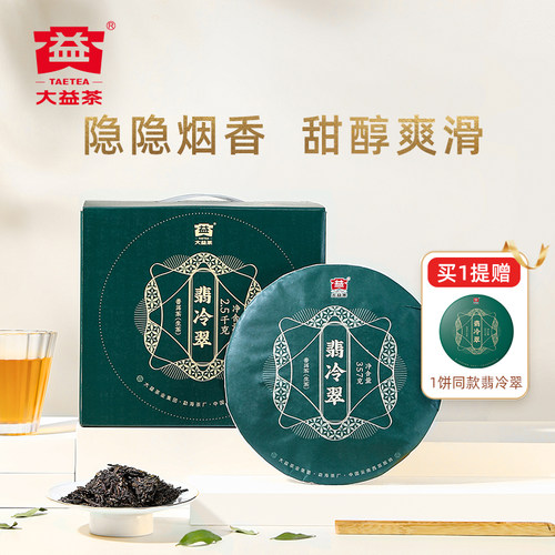 大益翡冷翠普洱生茶经典口粮茶