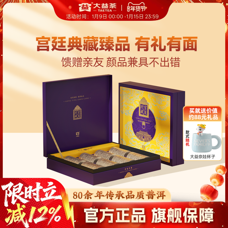 大益普洱茶宫廷珍藏熟茶50g*8罐装送长辈 高端礼盒正品官方旗舰店,茶,普洱,淘宝优惠券,粉丝福利购,淘宝优惠卷
