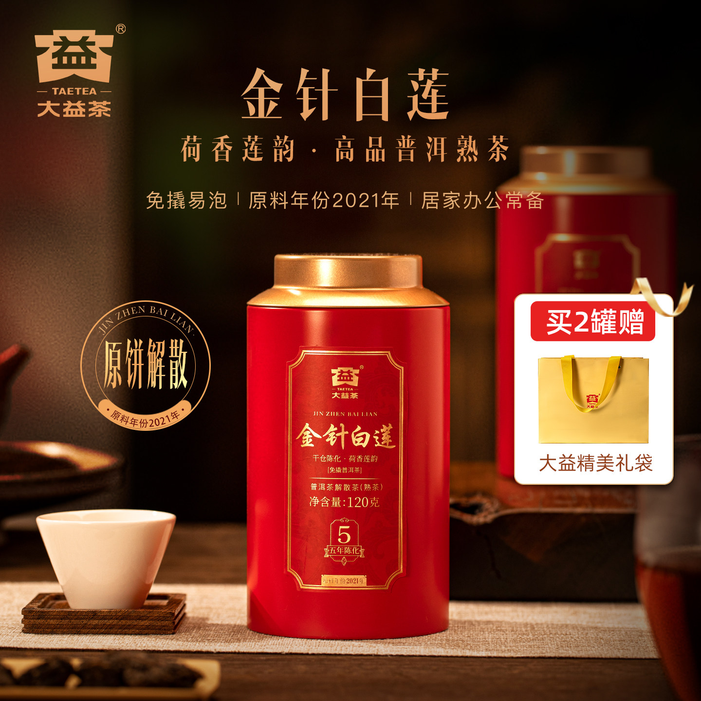 大益茶叶普洱茶金针白莲普洱熟散茶120g高端茗茶皇茶系列官方正品