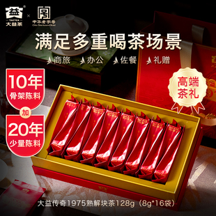 【年货礼盒】大益普洱茶大益传奇1975年份普洱熟解块茶128g10年陈