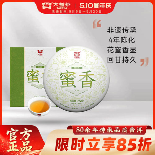 大益蜜香普洱生茶饼茶300g礼盒装