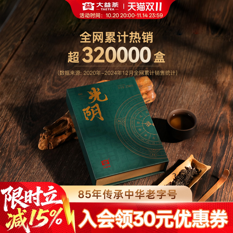 大益光阴普洱生茶砖茶250g礼盒装