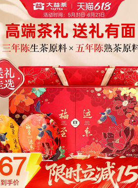 【端午礼盒】大益普洱茶叶福至运来生熟357g*2饼高端茶送长辈商务