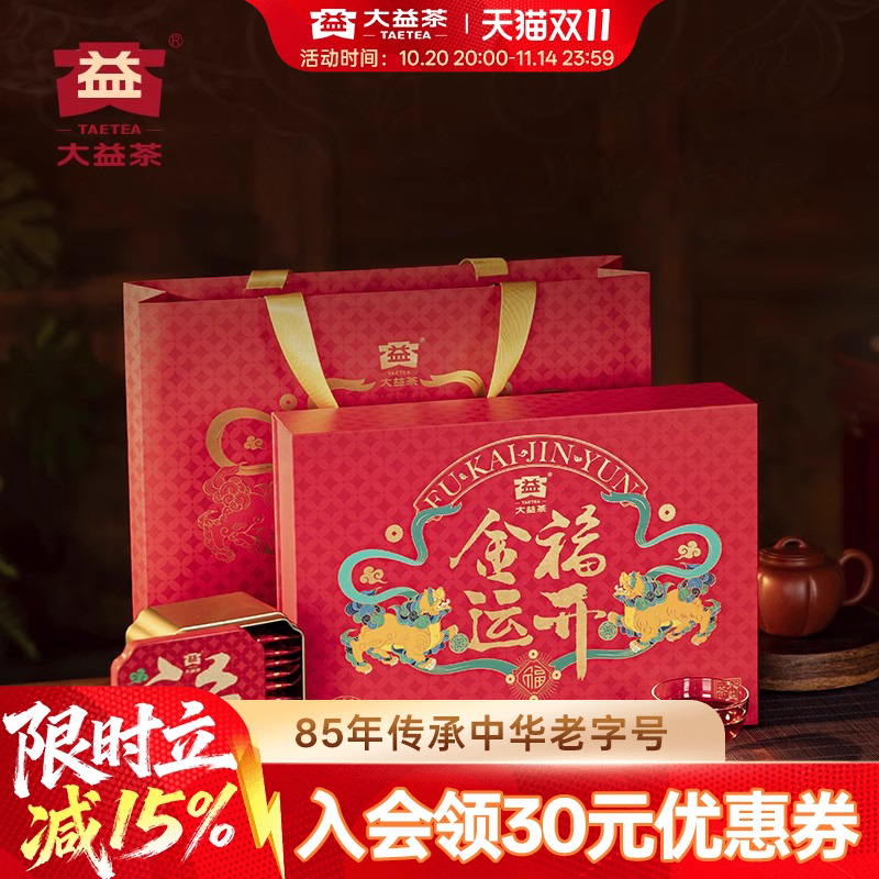 大益普洱茶福开金运散茶礼盒