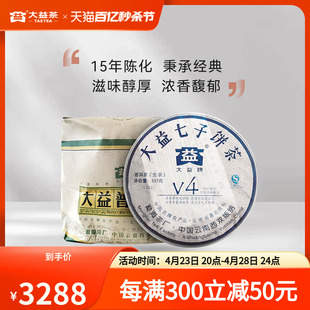 经典 大益普洱茶V4生茶 7饼 老茶 357g 云南勐海茶叶 701批次