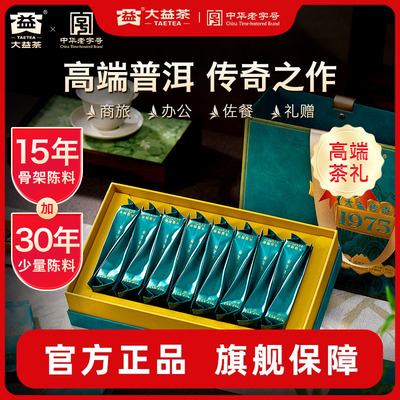 大益传奇1975普洱生茶80g
