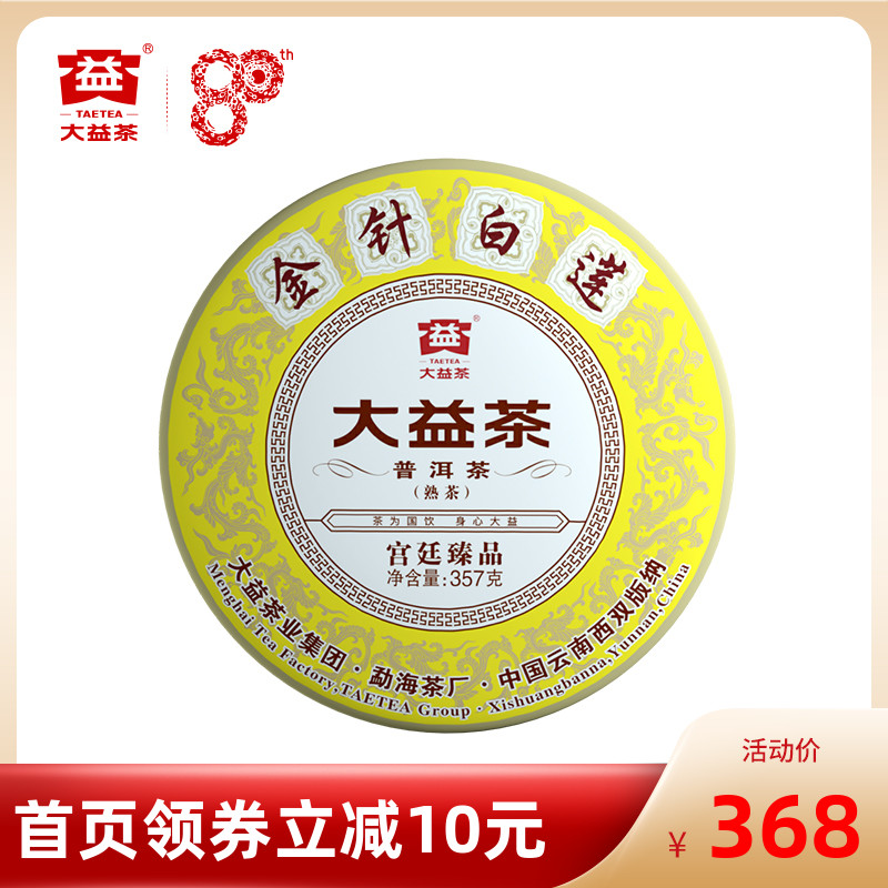 大益普洱茶宫廷臻品熟茶老茶客青睐金针白莲七子饼茶357g