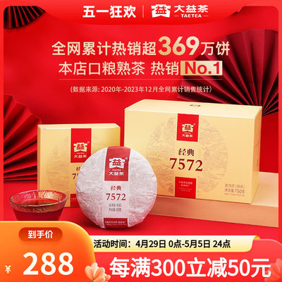 大益7572经典标杆普洱熟茶150g