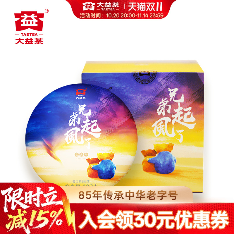 大益普洱熟茶兄弟起风了100g*5