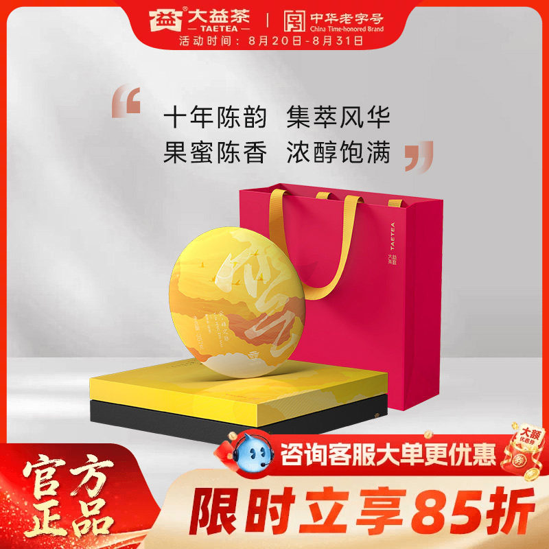 大益云.峰之脉普洱生茶高端茶礼