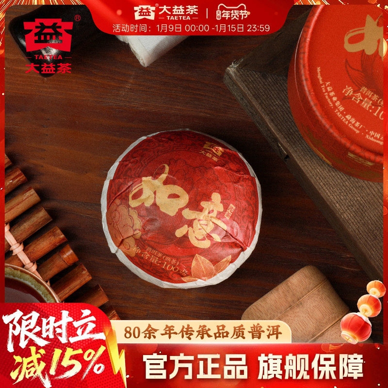 大益普洱茶如意沱茶熟茶100g经典口粮茶云南勐海茶叶官方旗舰店