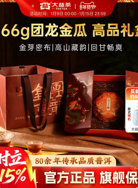 大益普洱团龙金瓜熟茶666g茶叶高端礼盒礼赠正品保障官方旗舰店