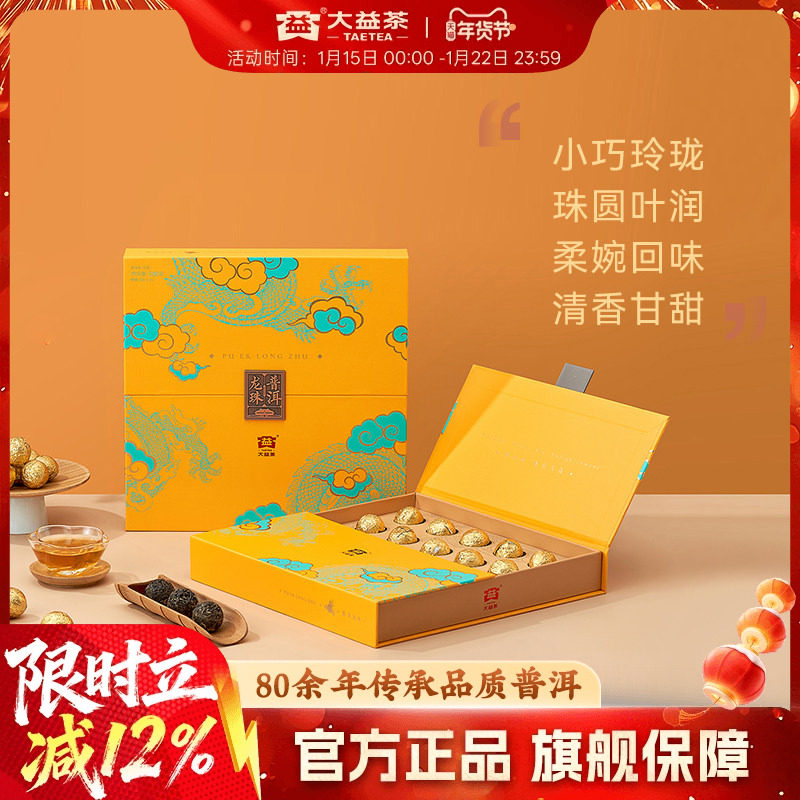 大益普洱茶龙珠普洱生茶8g*25颗 茶叶礼盒送长辈佳选高端新年礼盒,茶,普洱,淘宝优惠券,粉丝福利购,淘宝优惠卷