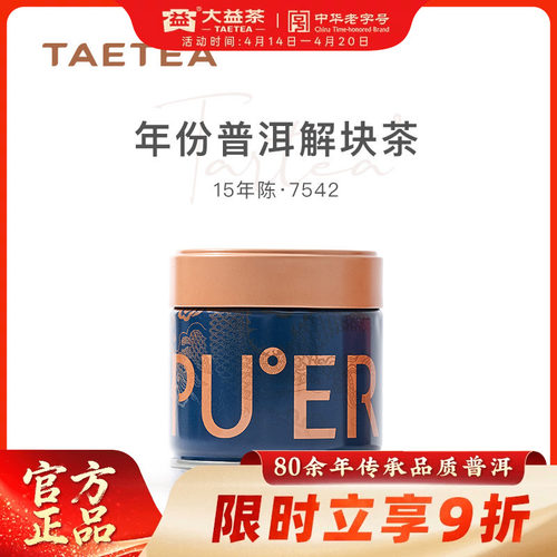大益年份老茶小罐装70g