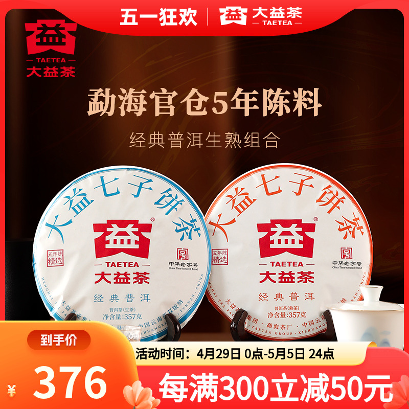 大益普洱茶经典普洱5年陈精选