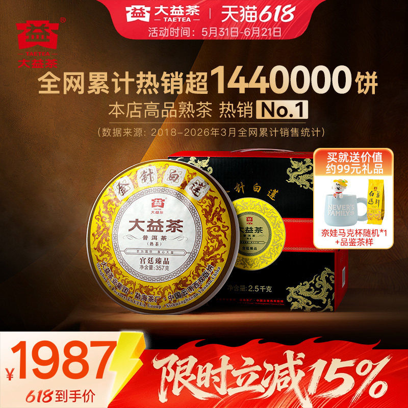 大益普洱茶 金针白莲礼盒装熟茶357g*7提装2201官方旗舰店正品