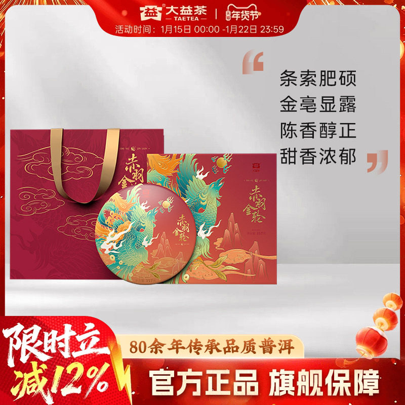 大益茶叶赤羽金轮普洱熟茶357g饼茶高端茶叶礼盒新年送礼送老丈人,茶,普洱,淘宝优惠券,粉丝福利购,淘宝优惠卷