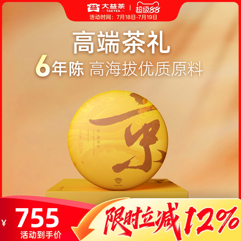 大益京·满庭芳普洱生茶礼盒装