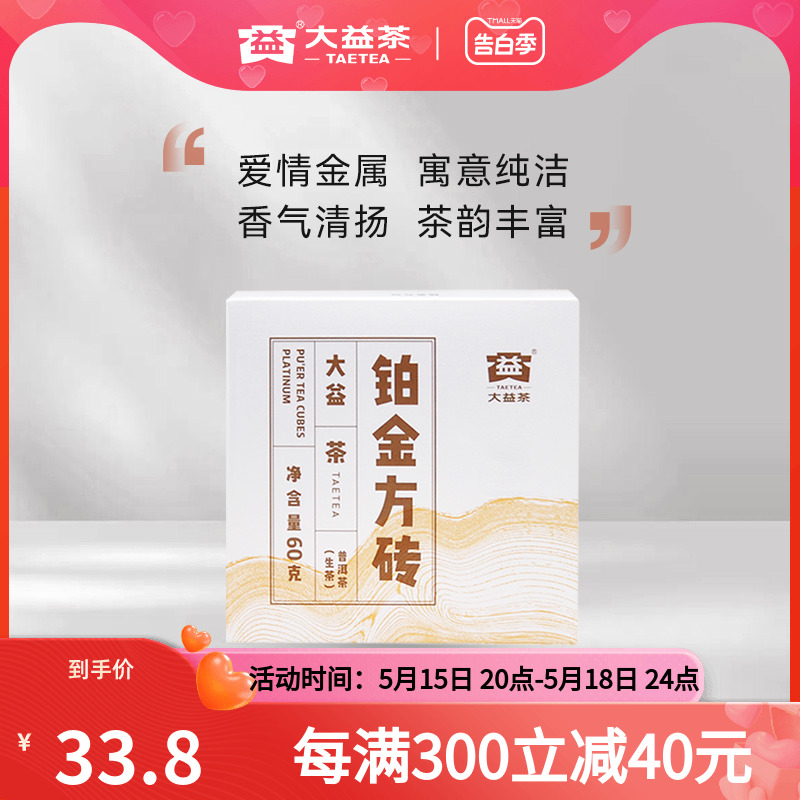 大益普洱茶铂金方砖勐海60g