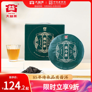 大益普洱茶翡冷翠357g生茶经典 口粮茶自饮云南勐海茶叶官方旗舰店