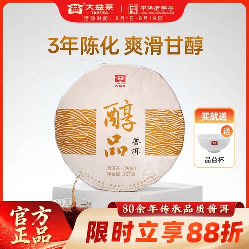 大益普洱熟茶镇店之宝口粮茶推荐