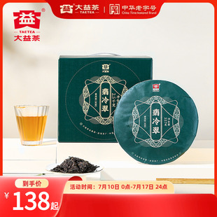 大益茶葉 云南勐海茶葉囤茶官方倉(cāng)儲(chǔ) 357g翡冷翠普洱生茶 普洱茶