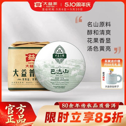 大益巴达山普洱生茶官方旗舰店