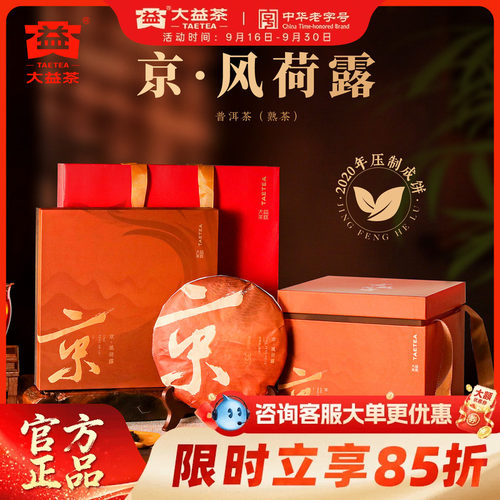 大益普洱熟茶20年老茶送礼甄选