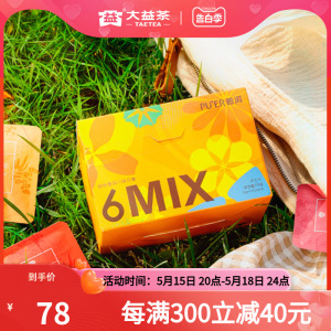 【拍1发2盒】大益普洱茶 6mix普洱袋泡菊花茉莉陈皮玫瑰袋泡茶包