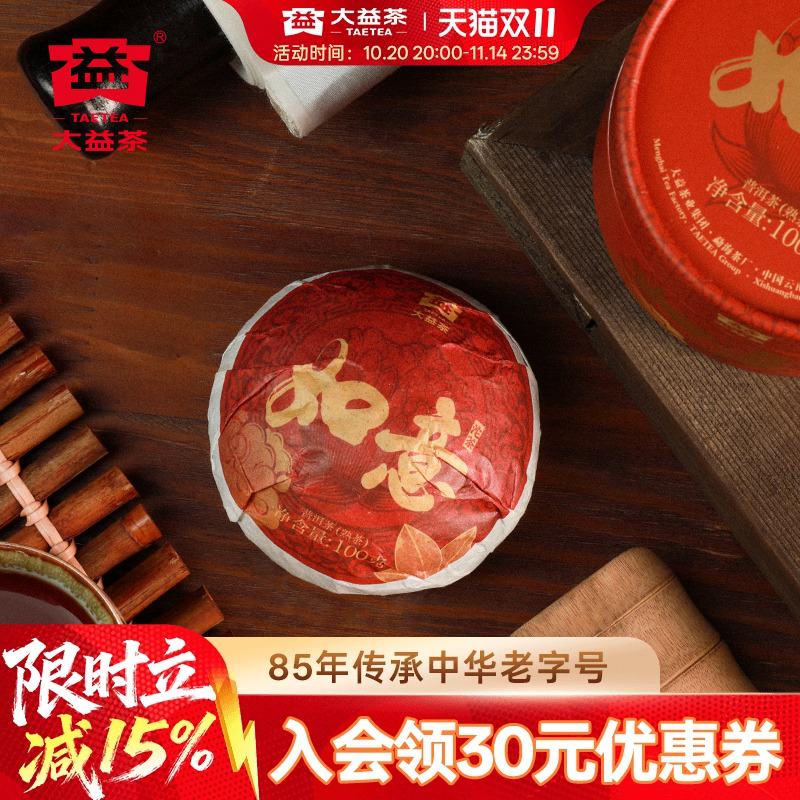 大益普洱如意熟茶100g经典口粮茶