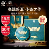 重磅新品 大益普洱茶大益传奇1975普洱生茶357g15年陈茶叶礼盒