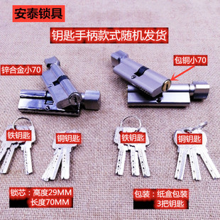 包铜小70锁芯室内门执手锁芯锌合金小70锁芯木门锁芯 安泰锁具