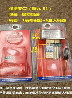 719宝得月牙新九型锁芯11齿轮9型C2/C4/C15/C32老式防盗门锁芯