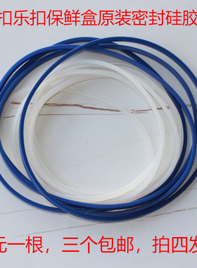 正品乐扣乐扣lock&lock 配件塑料保鲜饭盒盖子内硅胶条封条密封圈
