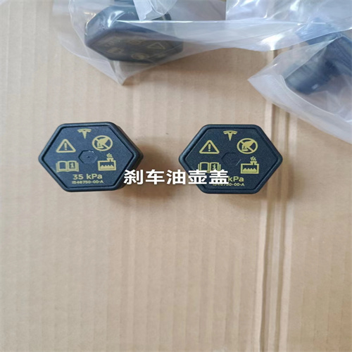 适用于特斯拉汽车配件特斯拉MODEL3  MODELY 刹车油壶盖