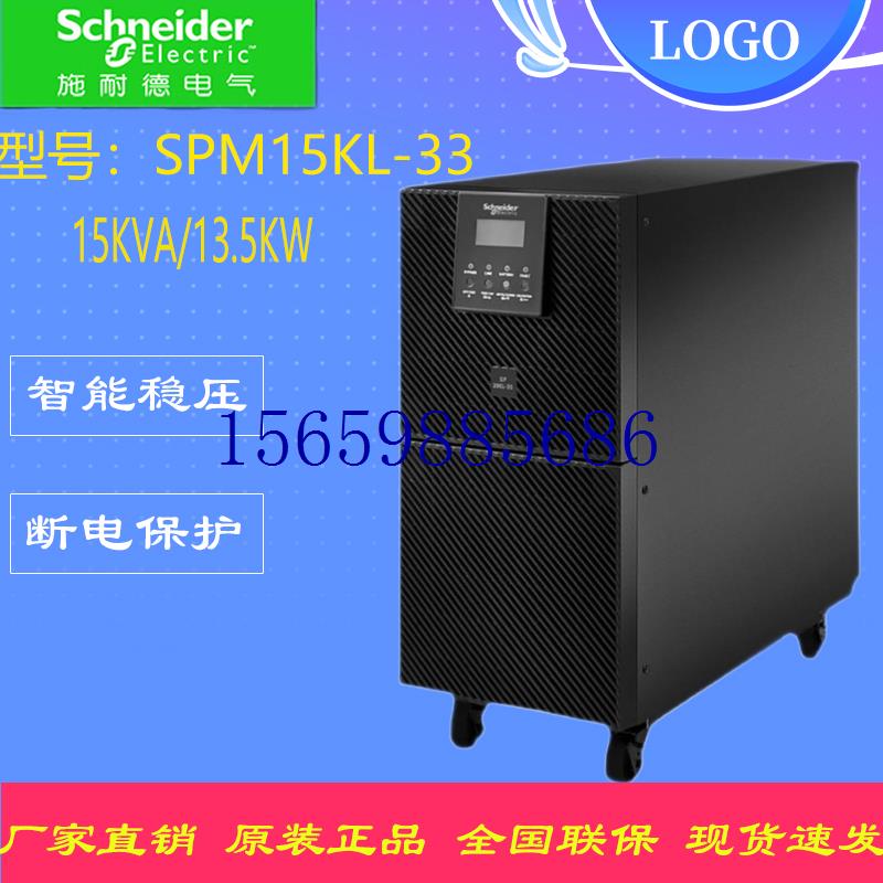 议价UPS不断电源SPM15KL-33三进三出15KVA/13.5现货议价