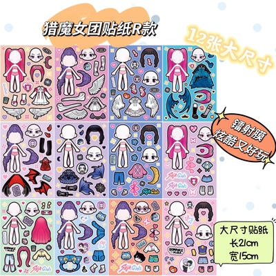 Kpop韩流猎魔女团贴纸女孩儿童手工diy玩具高颜值小玩意换装游戏