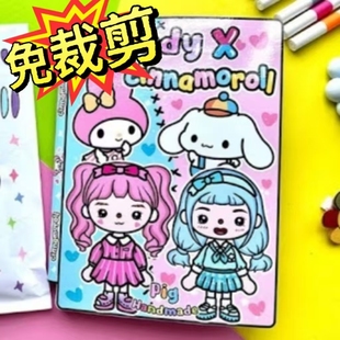 免裁剪新款三丽玉桂狗之家安静书换装过家家游戏自制手工材料包