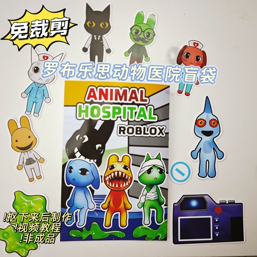 免裁剪ROBLOX罗布乐思动物医院盲袋diy安静书捏捏解压创意玩具书