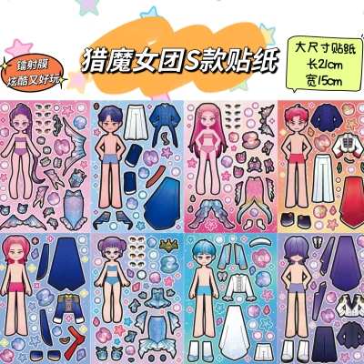 Kpop韩国猎魔女团男团美人鱼贴纸女孩diy玩具高颜值小玩意换装