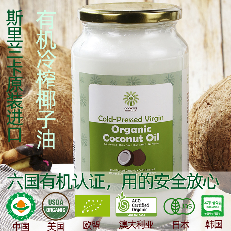 斯里兰卡原装进口有机冷榨椰子油