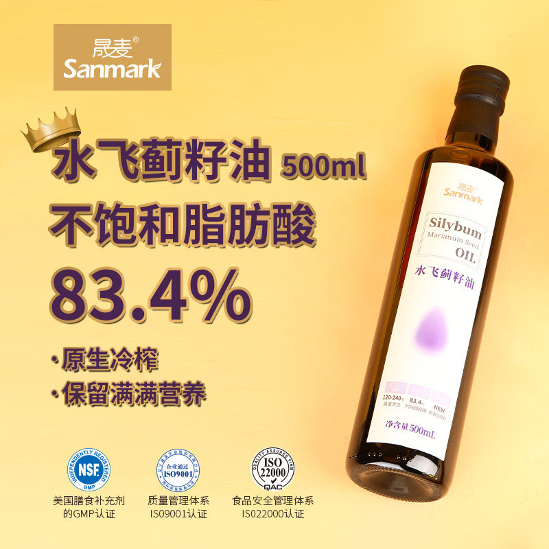 晟麦水飞蓟籽油500ml 低温冷榨初榨奶蓟籽油食用油玻璃瓶营养健康
