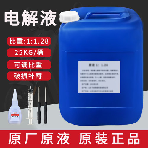 补充液硫酸水铅酸蓄电池电解液