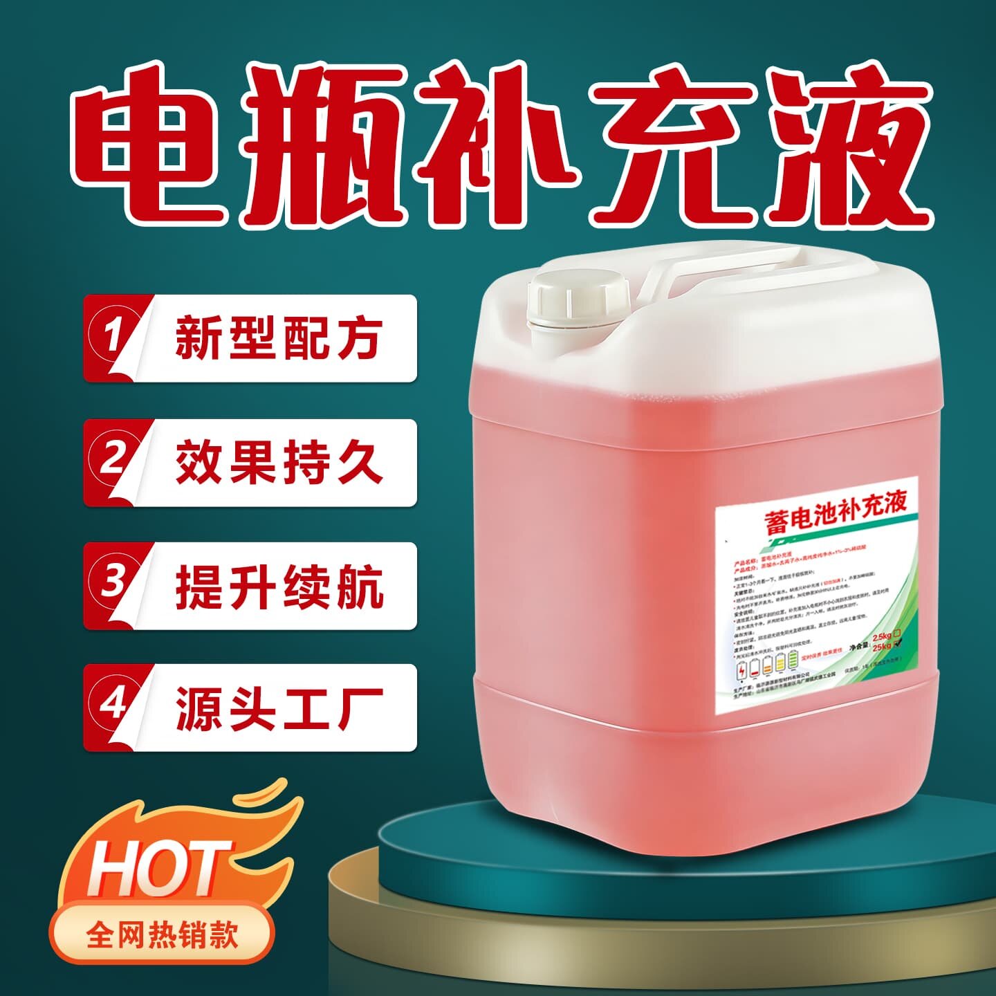 电动车叉车铅酸蓄电瓶专用补充液