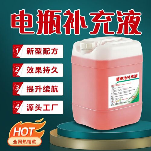 电动车叉车铅酸蓄电瓶专用补充液