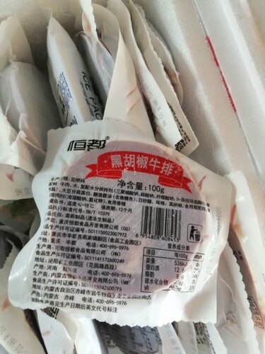 恒都20片调理黑胡椒牛排包邮