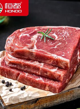 推荐恒都谷饲10片顺丰肉眼牛排