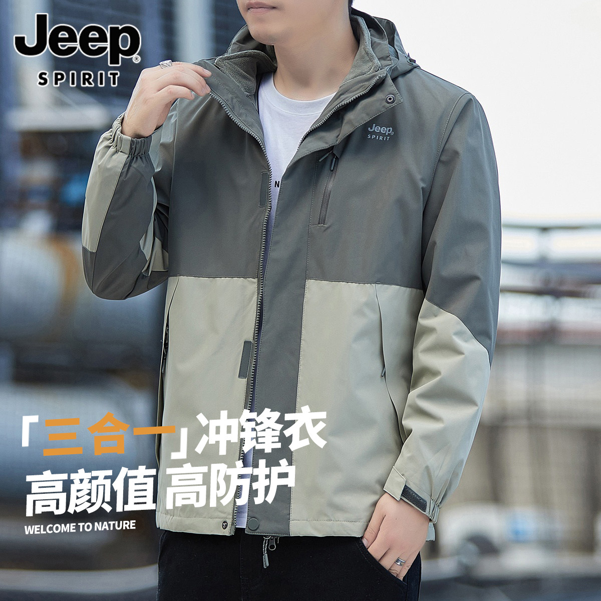 JEEP SPIRIT三合一加绒冲锋衣男士外套秋冬季新款可拆卸夹克男款