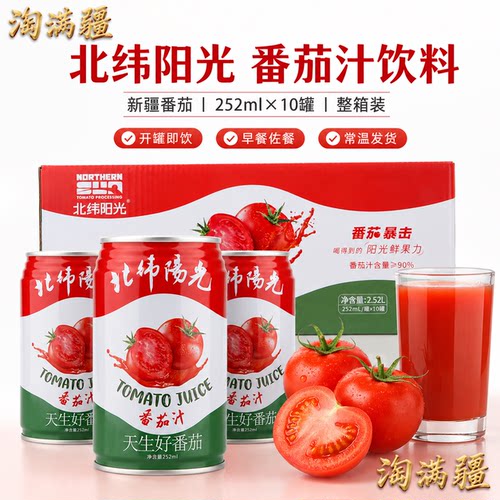 新疆北纬阳光番茄汁饮料